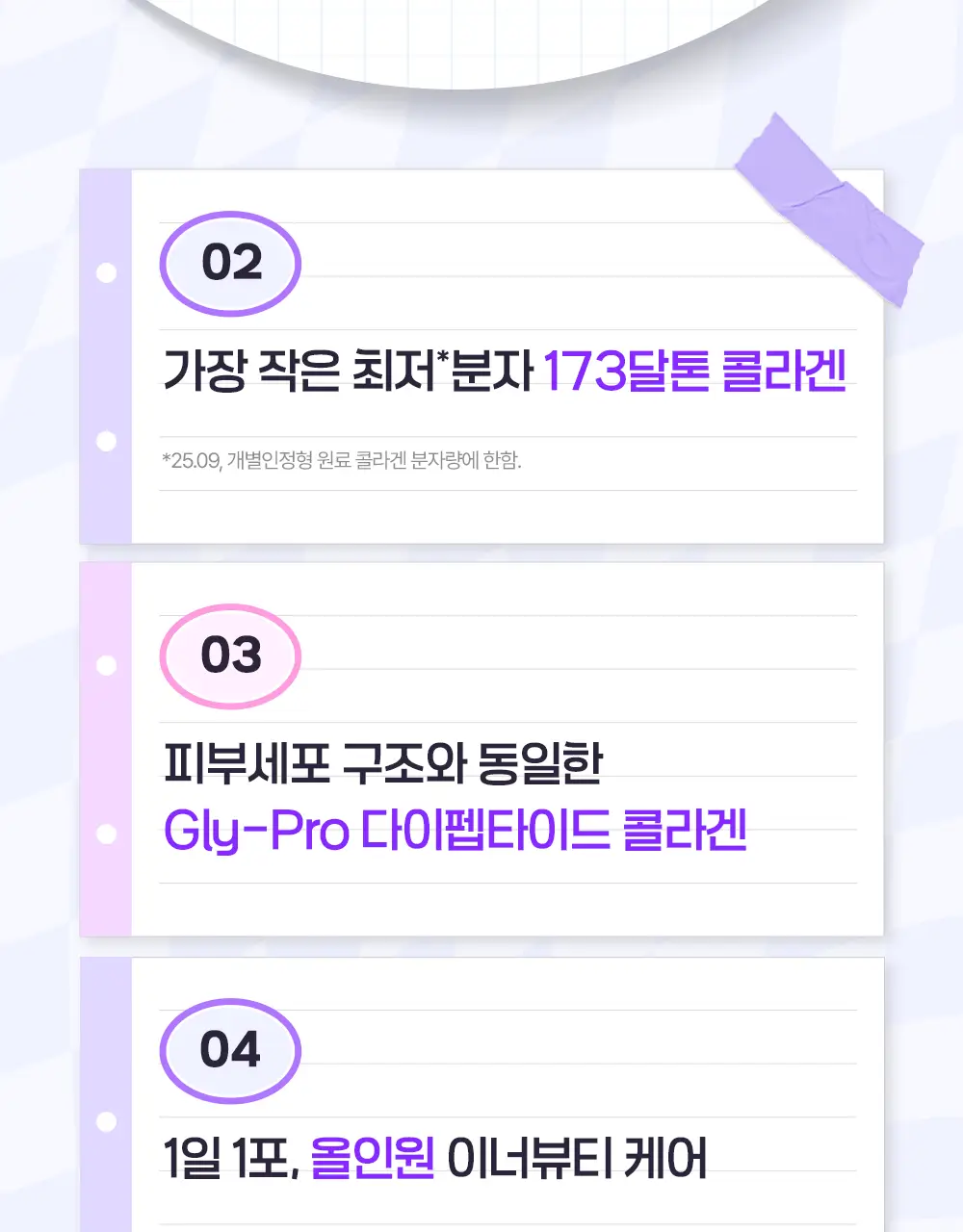 [신민아PICK] 라이필 더마콜라겐 비오틴맥스 최저분자 173달톤 콜라겐 12+2포 상세페이지 15